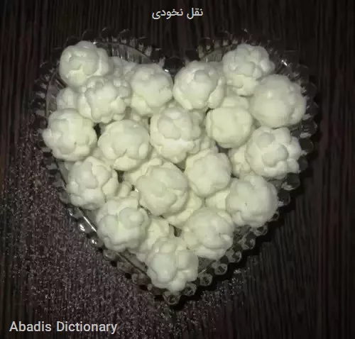 نقل نخودی